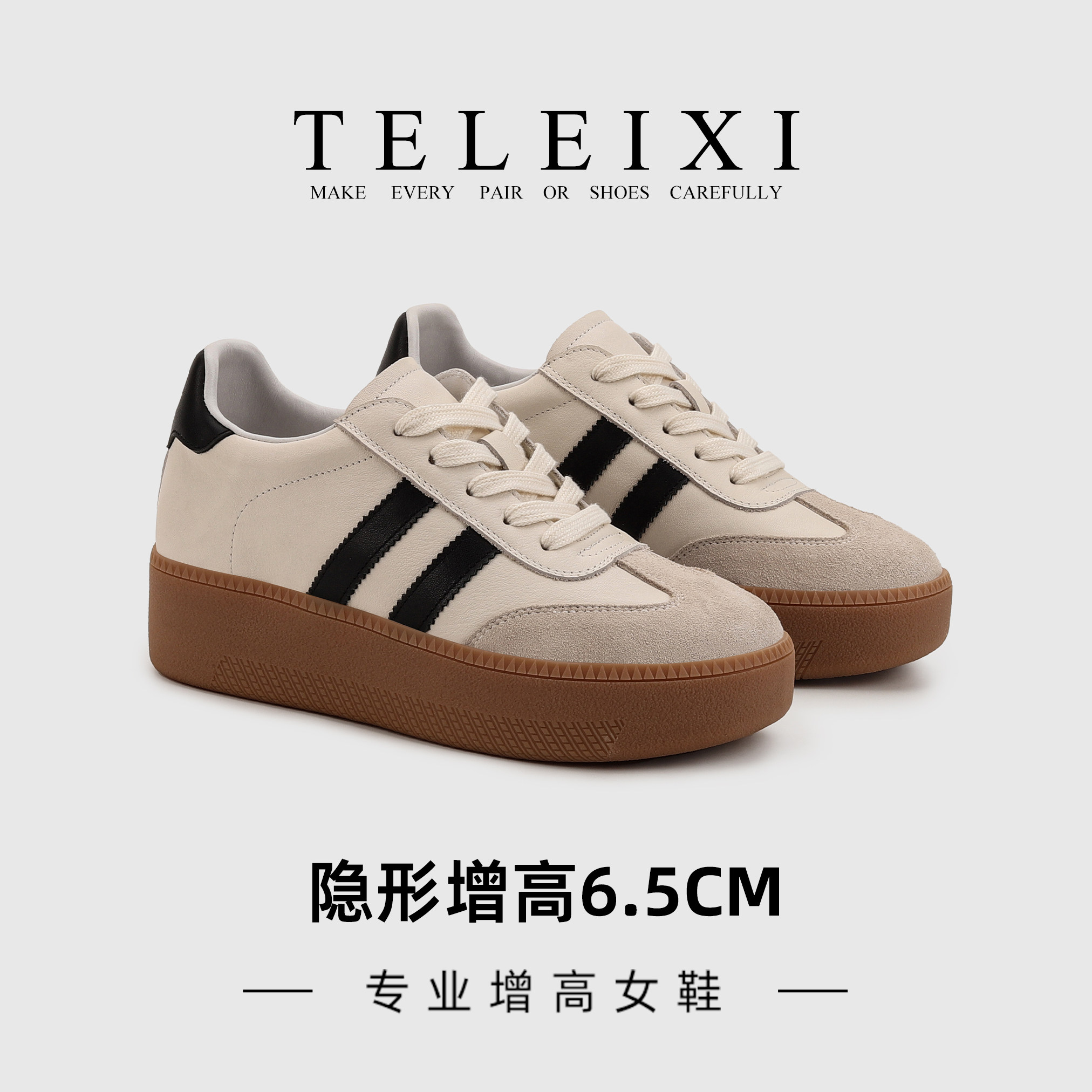 TELEIXI专业内增高女鞋6.5CM复古德训鞋女厚底小个子板鞋休闲阿甘