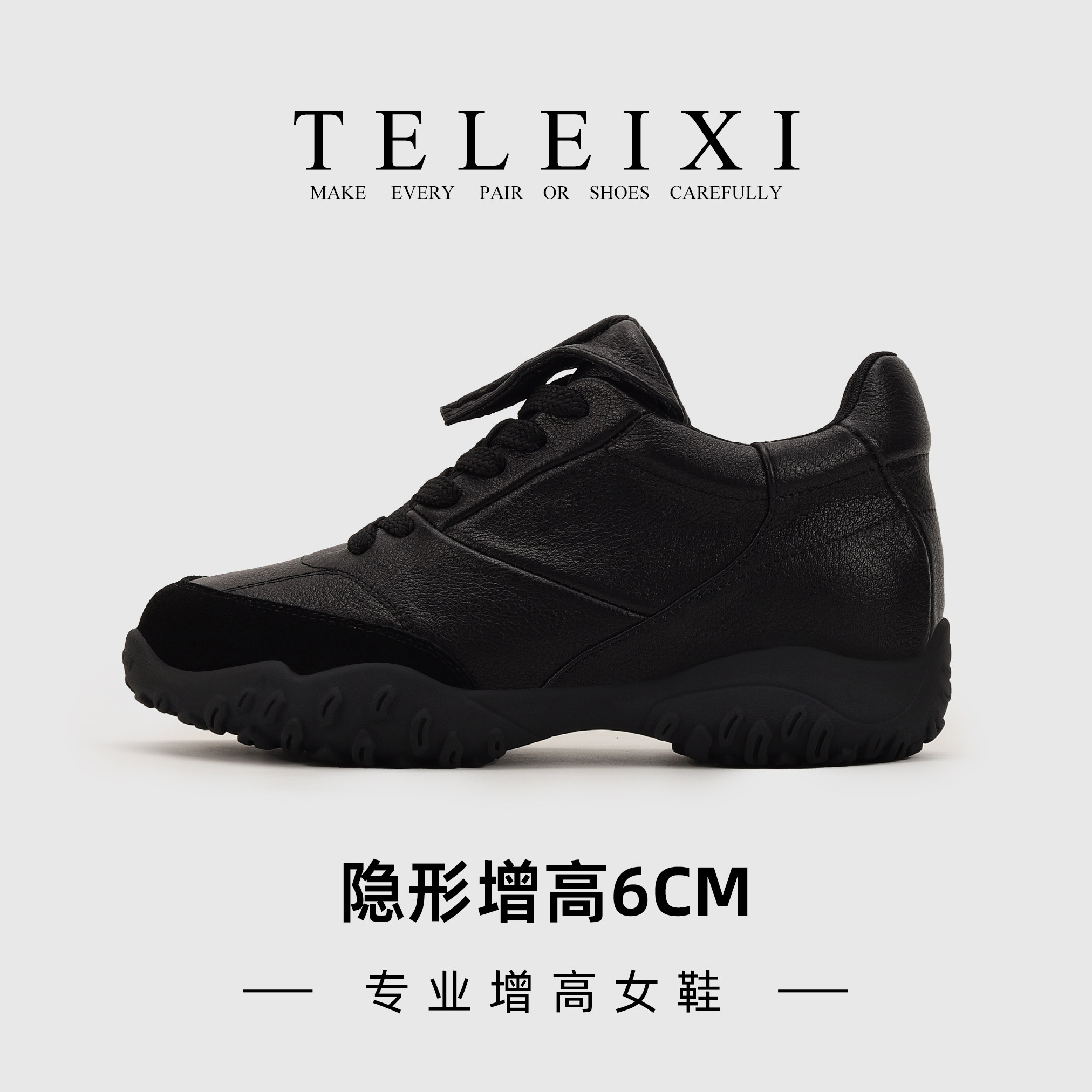 TELEIXI专业内增高女鞋6CM黑色德训鞋女真皮运动阿甘鞋休闲小个子