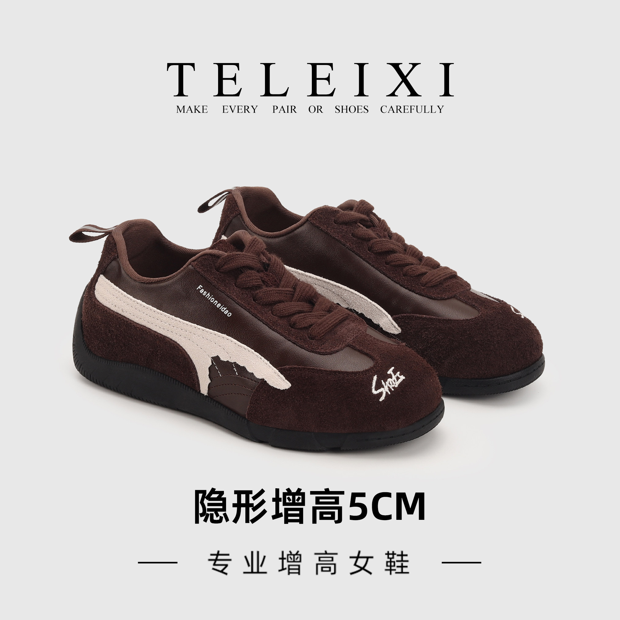 TELEIXI专业内增高女鞋5CM复古运动休闲德训鞋女软底拼色阿甘板鞋
