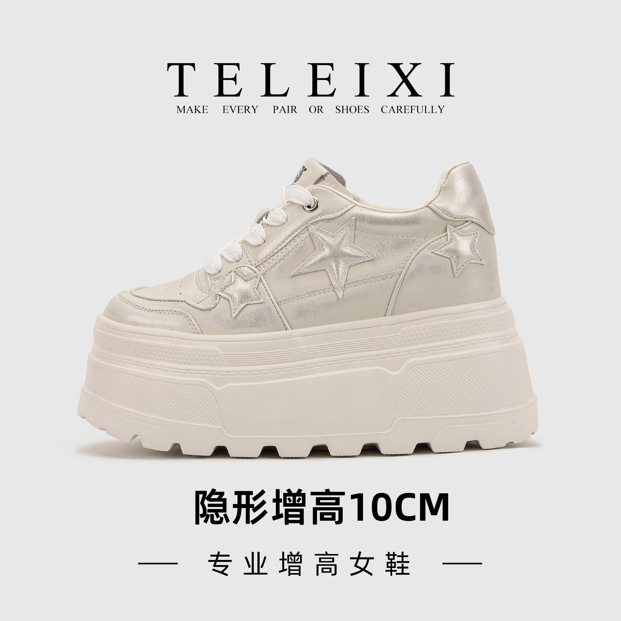 TELEIXI专业内增高女鞋10CM做旧星星小白鞋女厚底小个子松糕板鞋