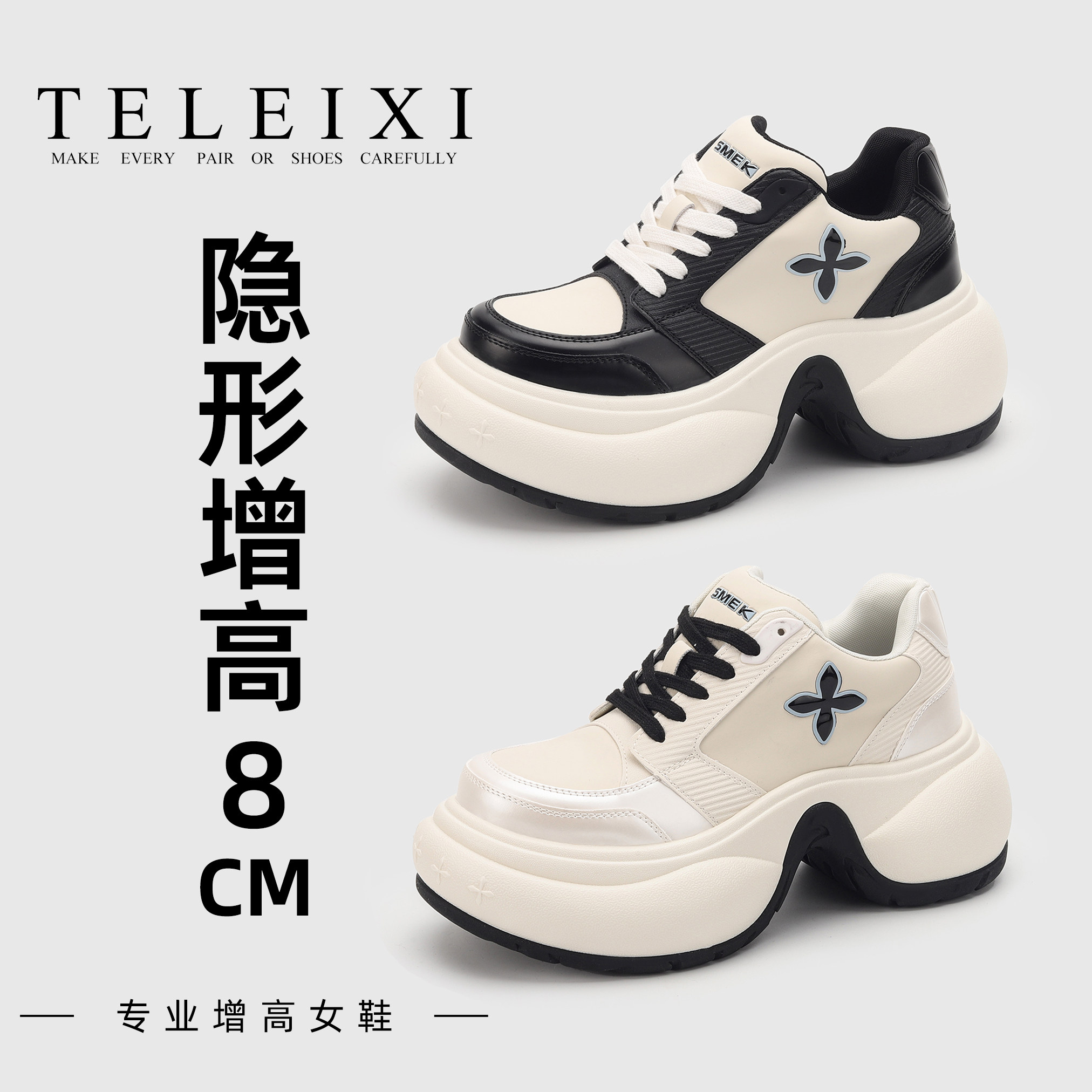 TELEIXI专业内增高女鞋8CM小个子老爹鞋女十字花休闲厚底松糕小白