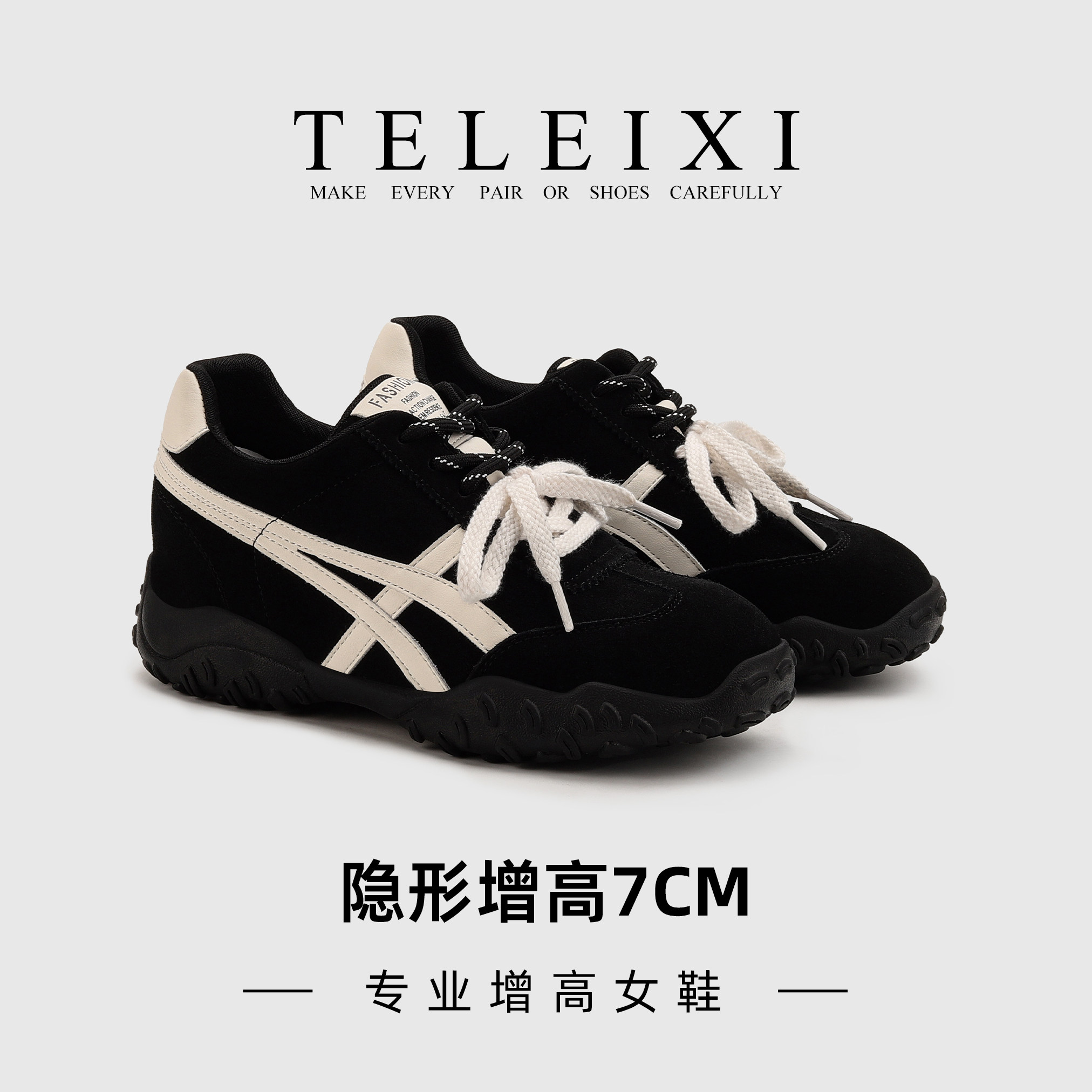 TELEIXI专业内增高女鞋7CM黑色德训鞋女新款复古双鞋带阿甘鞋厚底