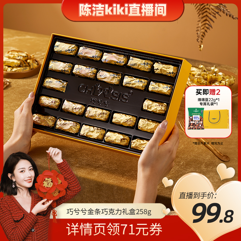 【k姐年货节】巧兮兮金条巧克力礼盒坚果太妃糖果扁桃仁零食礼物