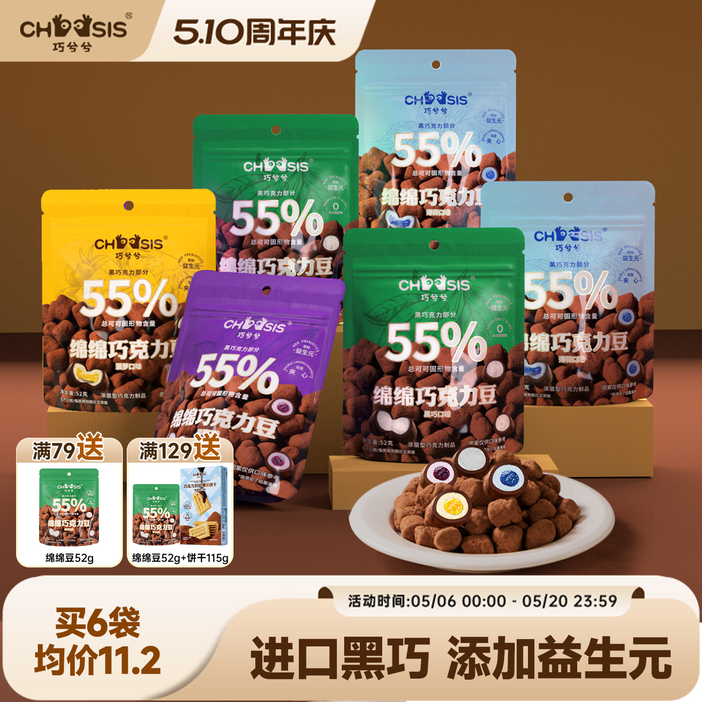 巧兮兮绵绵巧克力豆棉花糖纯可可脂休闲涂层网红夹心办公室小零食