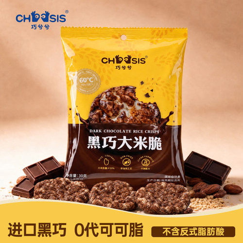 巧兮兮黑巧大米脆巧克力小零食