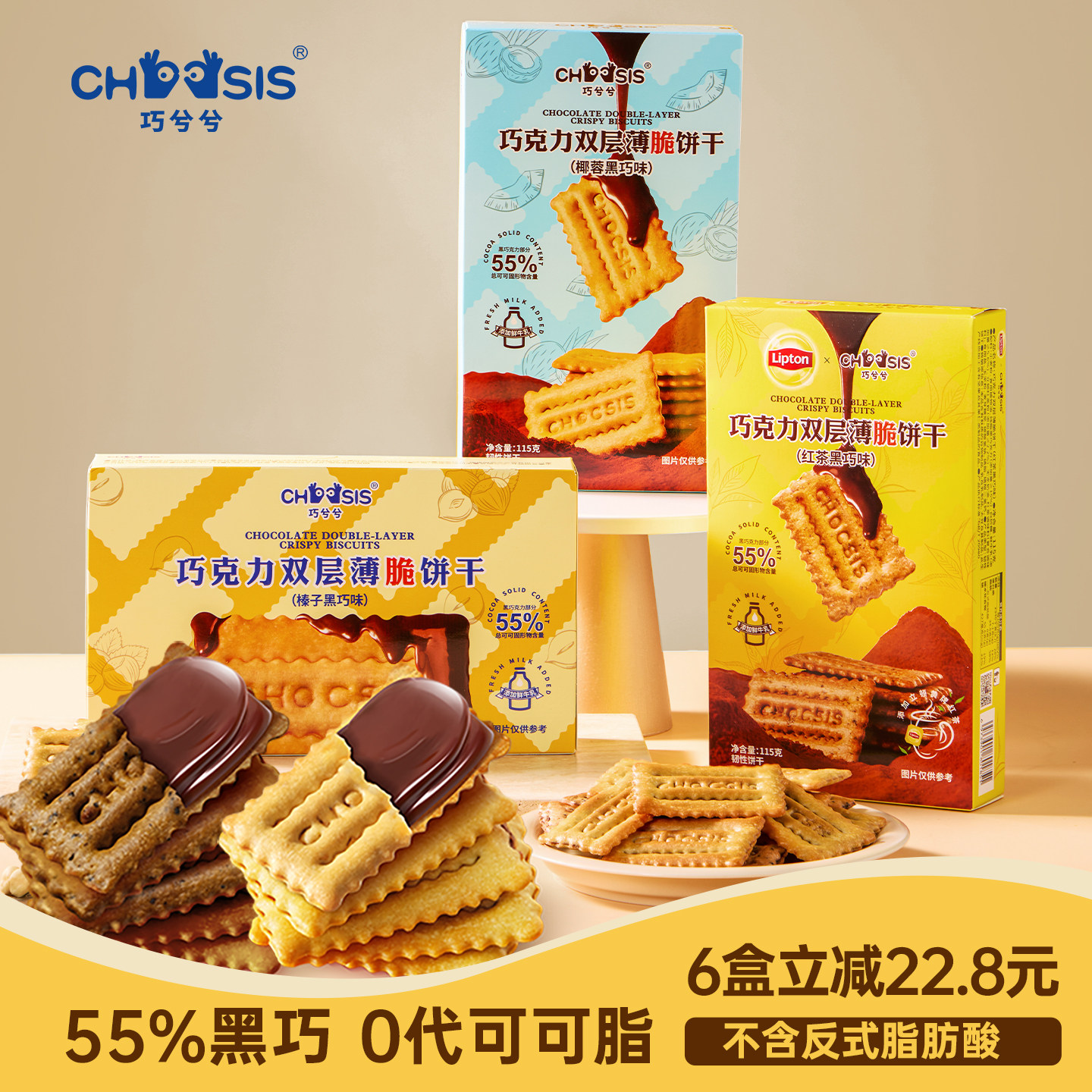 巧兮兮夹心巧克力榛子黑巧双层薄脆饼干办公室休闲解馋网红小零食