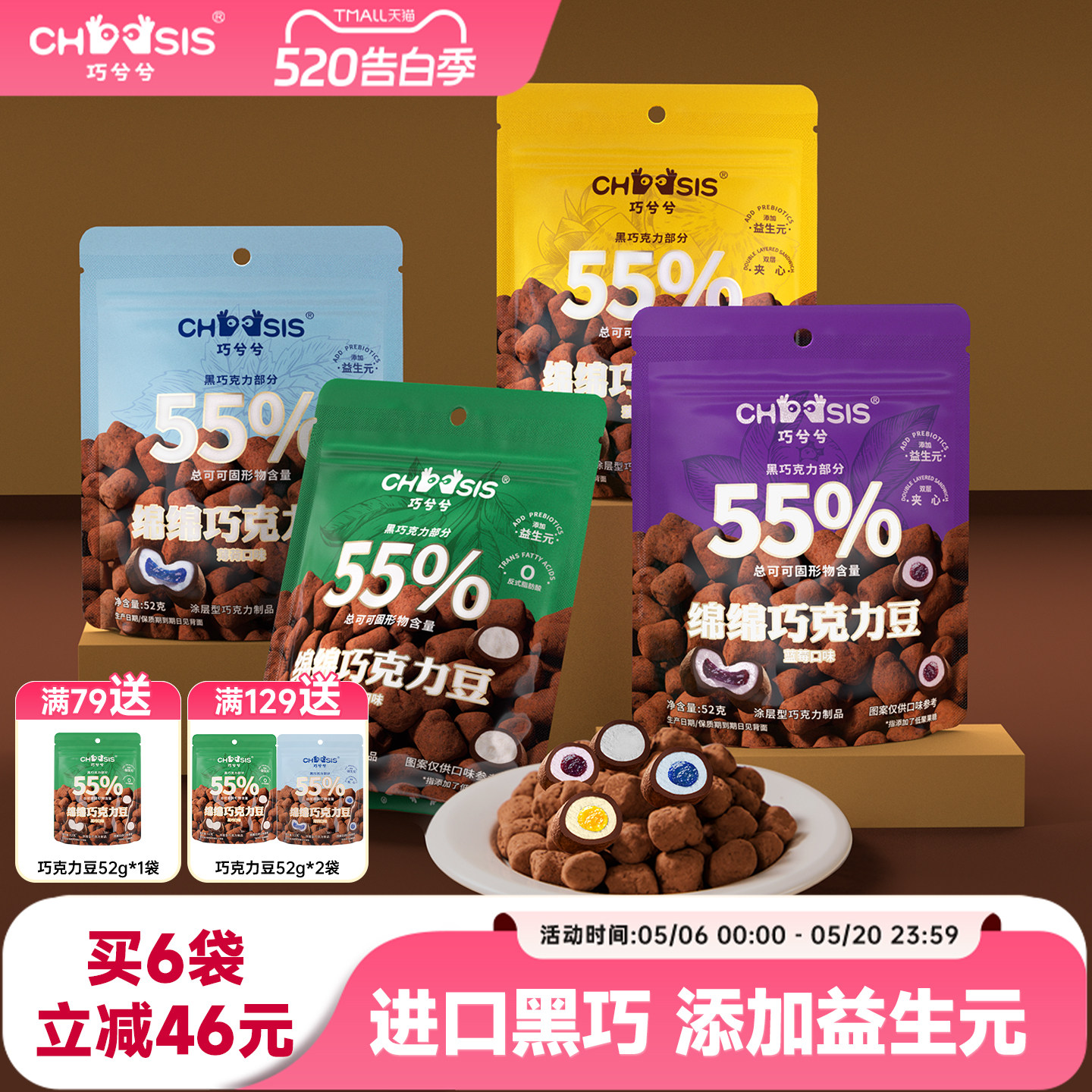 巧兮兮绵绵巧克力豆黑巧涂层棉花糖休闲网红儿童夹心下午茶小零食