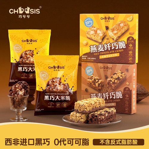 巧兮兮巧克力休闲儿童下午茶小零食燕麦纤巧脆黑巧大米脆组合装