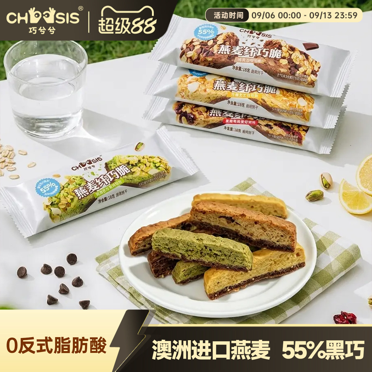 巧兮兮燕麦纤巧脆高膳食纤维饼干饱腹代餐能量棒休闲黑巧小零食图片