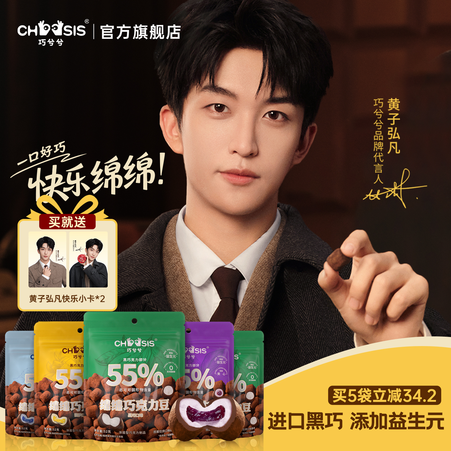 【黄子弘凡同款】巧兮兮绵绵巧克力豆纯可可脂棉花糖夹心休闲零食