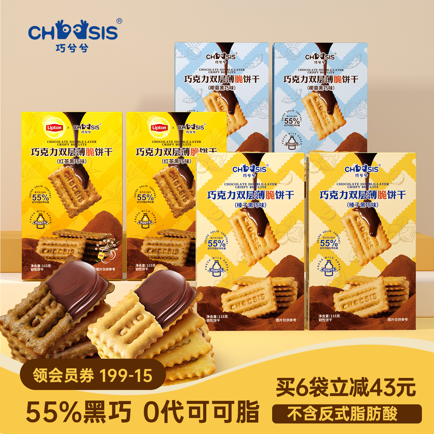 巧兮兮夹心巧克力双层薄脆饼干榛子黑巧办公室休闲儿童解馋小零食