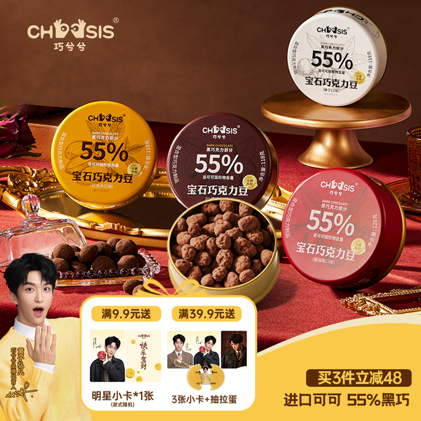 黄子弘凡同款】巧兮兮宝石巧克力豆黑巧山核桃休闲网红夹心小零食