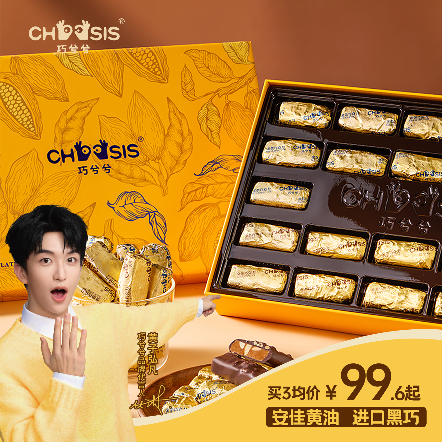 巧兮兮金条巧克力礼盒258g