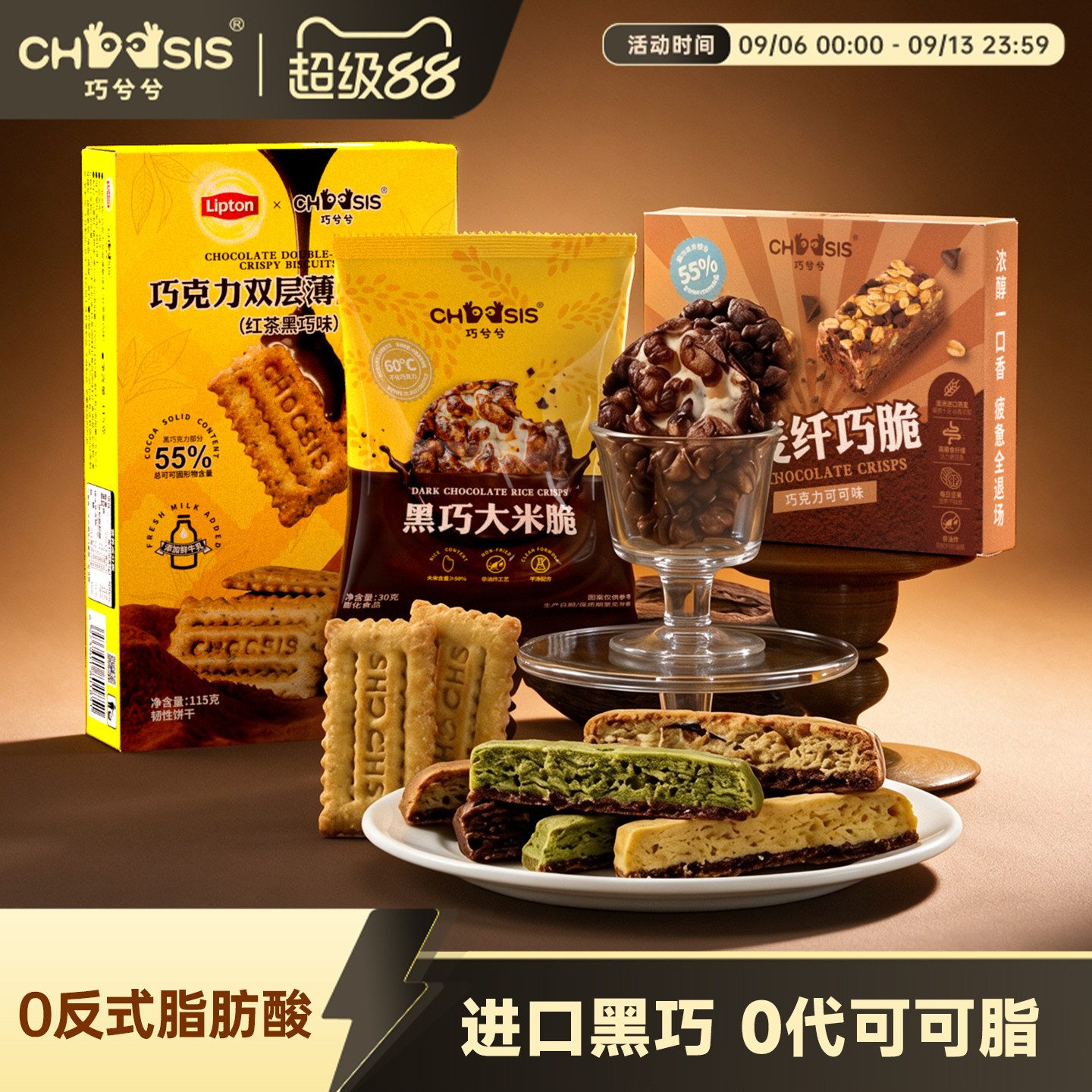 巧兮兮双层薄脆饼干纤巧脆黑巧大米脆组合装儿童休闲下午茶小零食图片