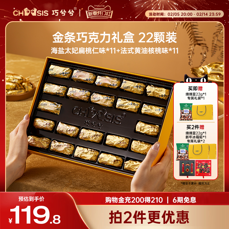 【新品上市】巧兮兮金条巧克力礼盒核桃太妃糖果小零食情人节礼物