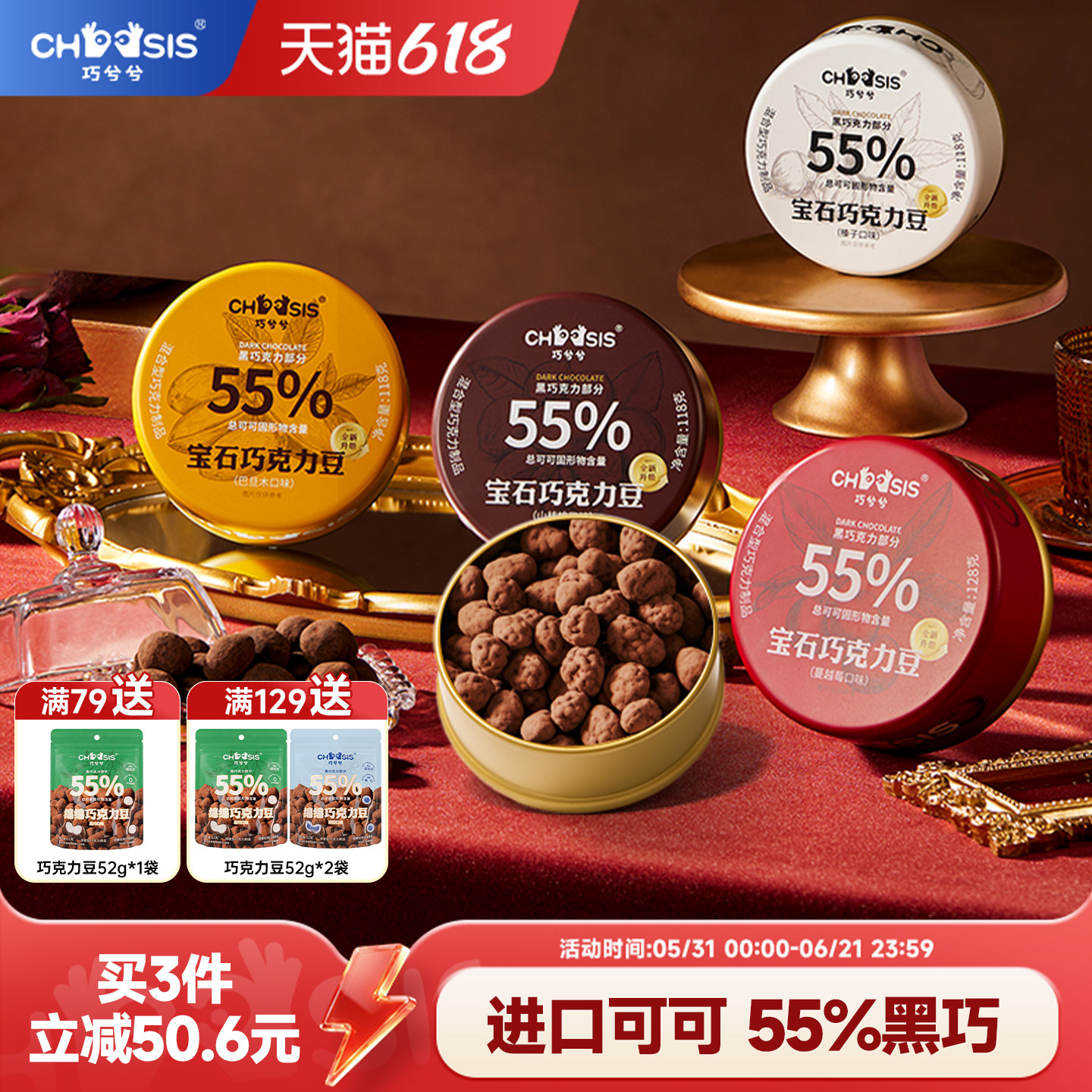 巧兮兮宝石巧克力豆黑巧山核桃休闲涂层网红夹心儿童下午茶小零食