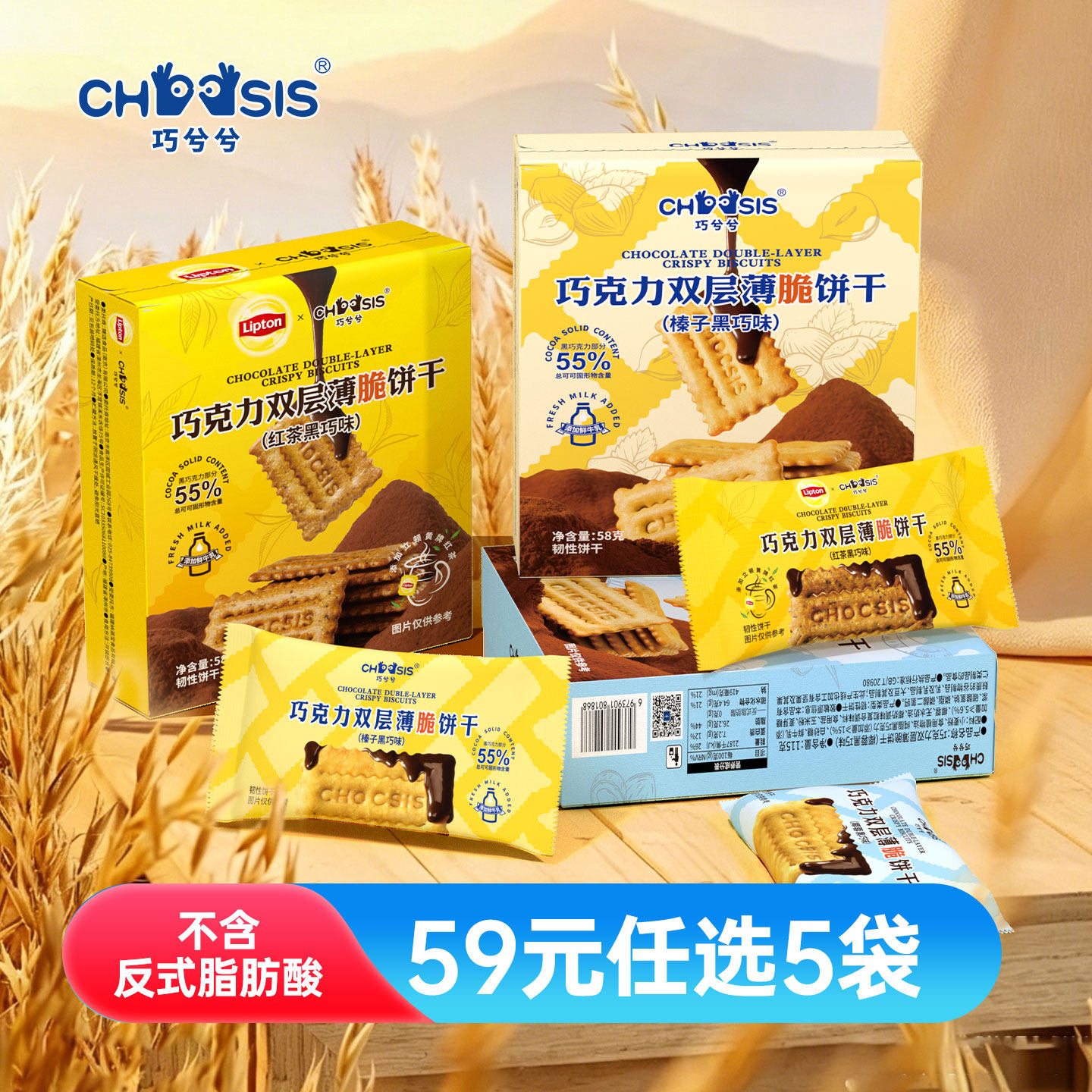 【任选】巧兮兮巧克力双层薄脆饼干夹心榛子黑巧休闲解馋小零食