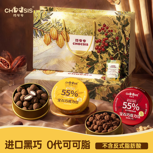 巧兮兮宝石巧克力礼盒