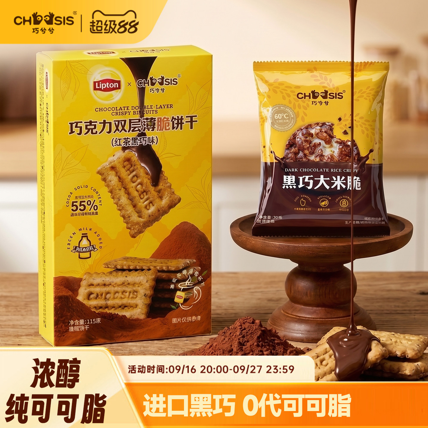巧兮兮榛子黑巧双层薄脆夹心饼干大米脆组合休闲巧克力儿童小零食
