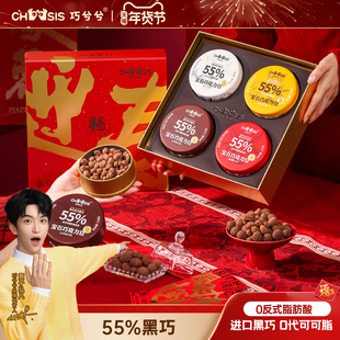 巧兮兮宝石巧克力豆山核桃年货礼盒春节过新年休闲黑巧送礼小零食