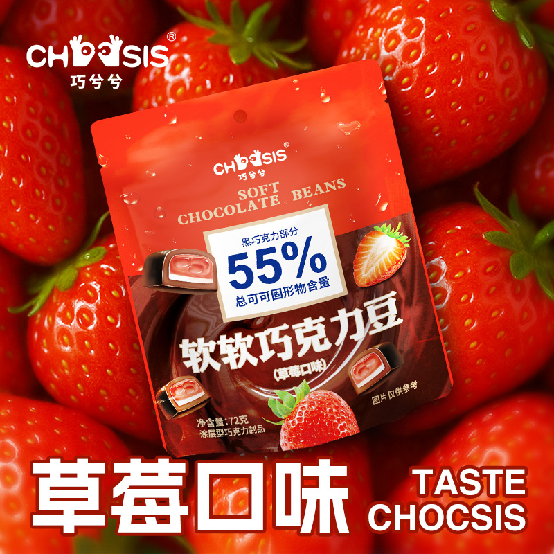 草莓味巧克力豆软糖72g
