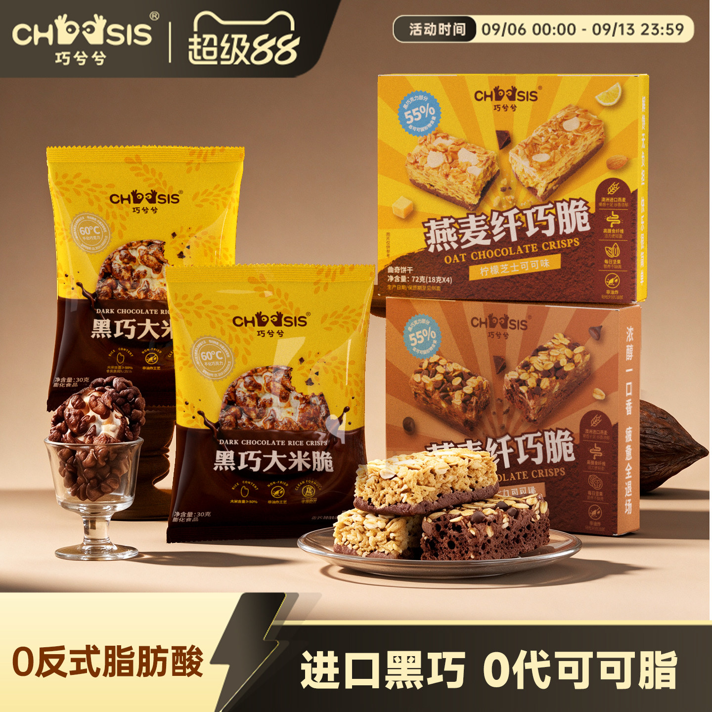 巧兮兮巧克力休闲儿童下午茶小零食燕麦纤巧脆黑巧大米脆组合装