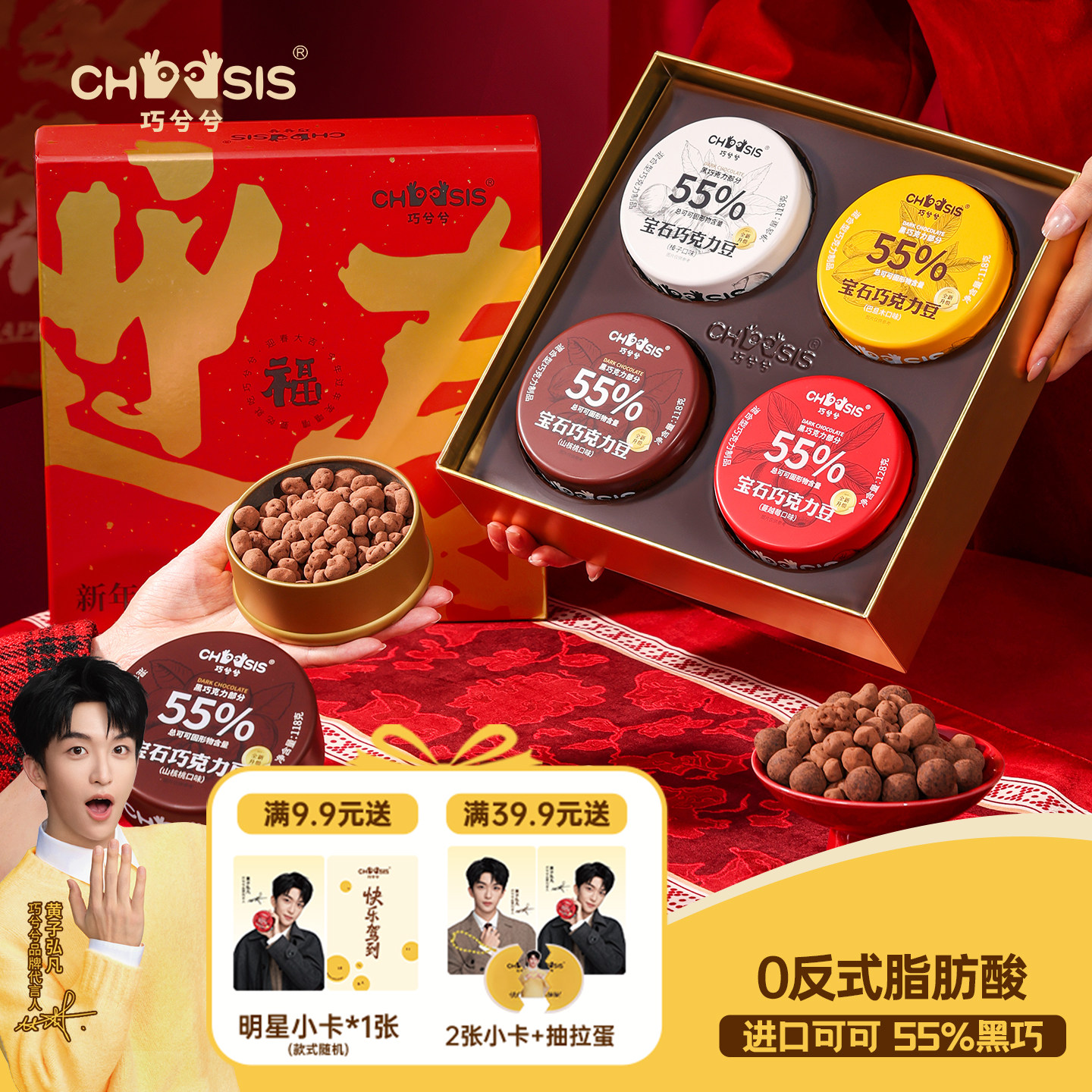 巧兮兮宝石巧克力豆山核桃礼盒过节休闲黑巧涂层送礼网红小零食