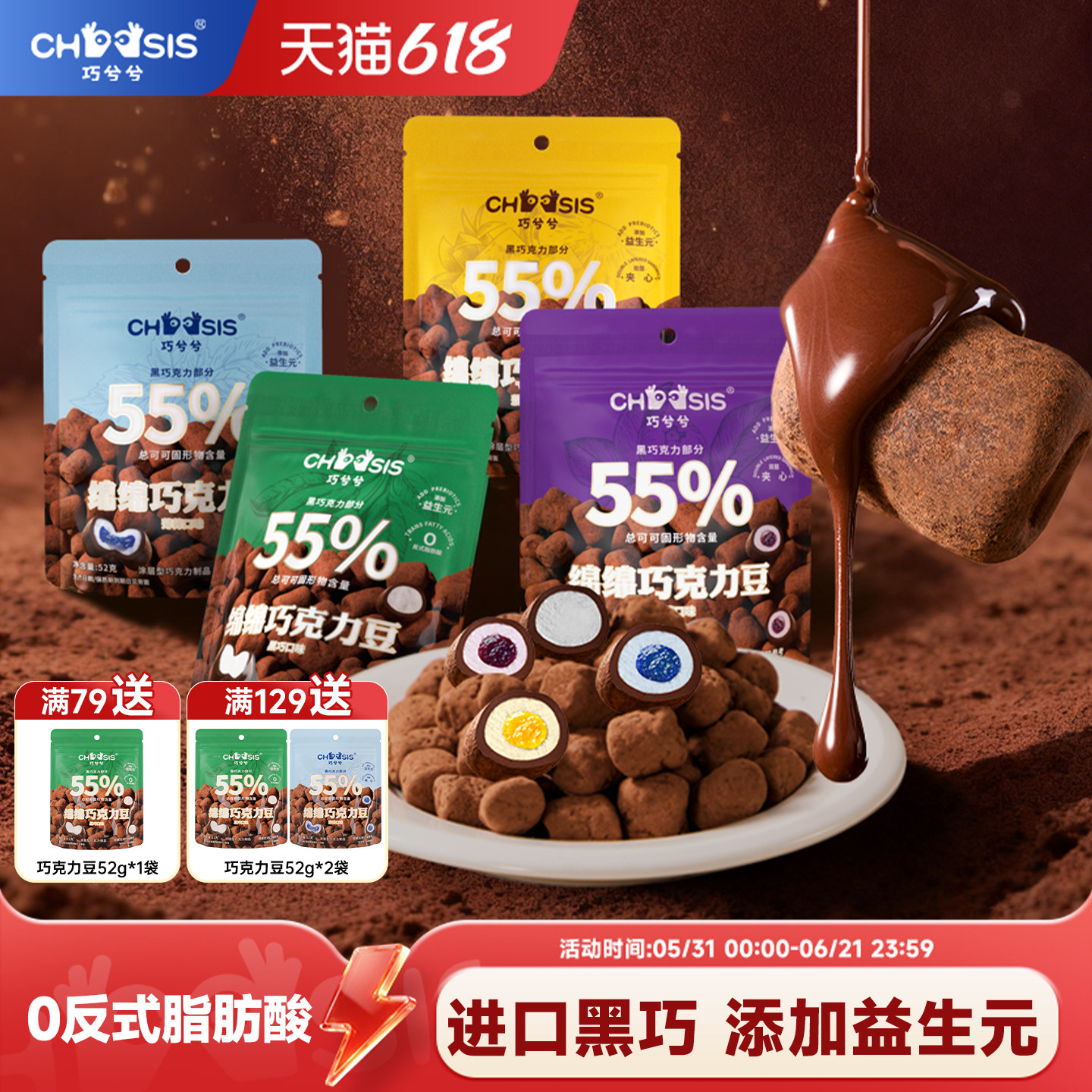 巧兮兮绵绵棉花糖巧克力豆休闲黑巧涂层下午茶儿童网红解馋小零食