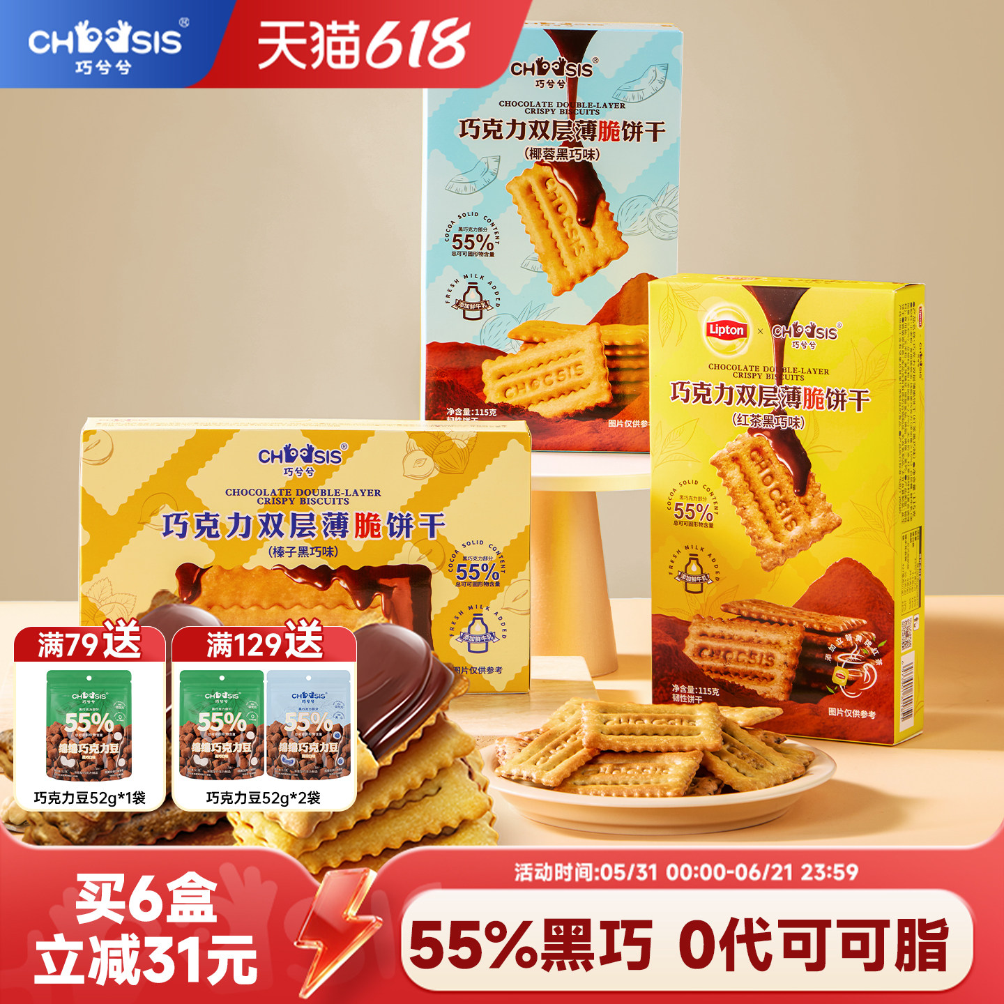 巧兮兮夹心巧克力榛子黑巧双层薄脆饼干办公室休闲解馋网红小零食