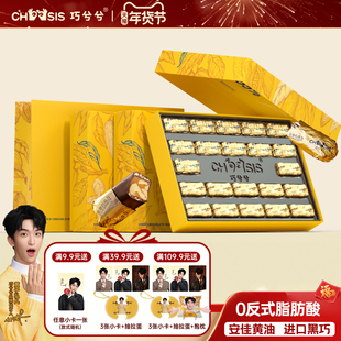 巧兮兮金条巧克力礼盒休闲夹心过新年春节年货送礼黑巧新年小零食