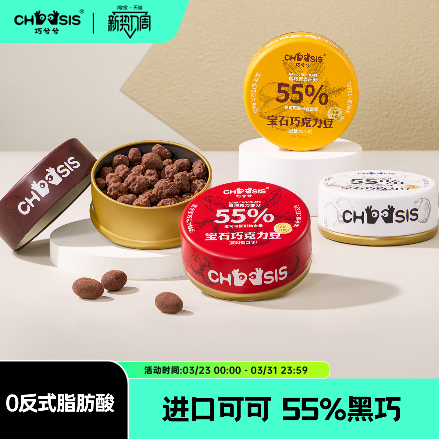 巧兮兮宝石巧克力豆山核桃黑巧涂层休闲夹心儿童解馋下午茶小零食