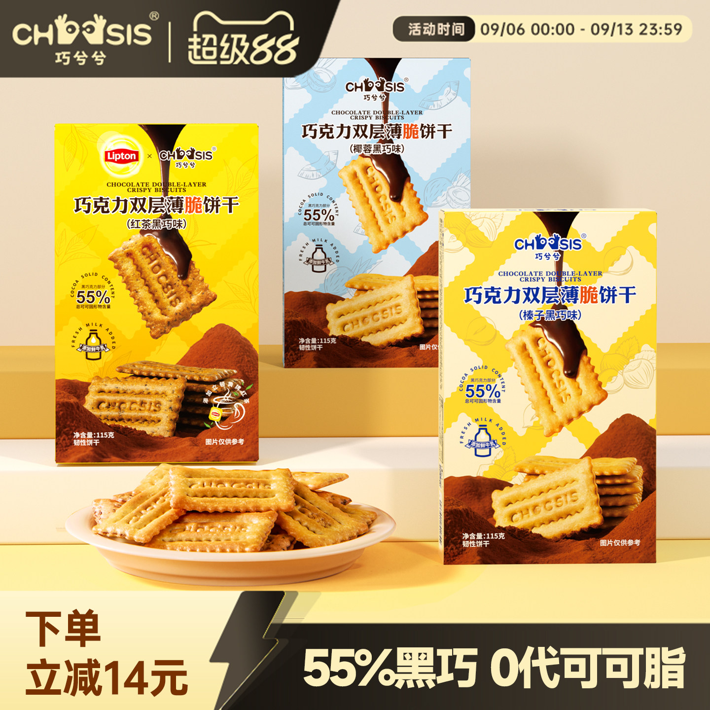 巧兮兮巧克力薄脆饼干图片