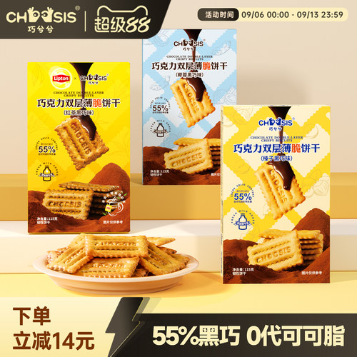 巧兮兮巧克力薄脆饼干