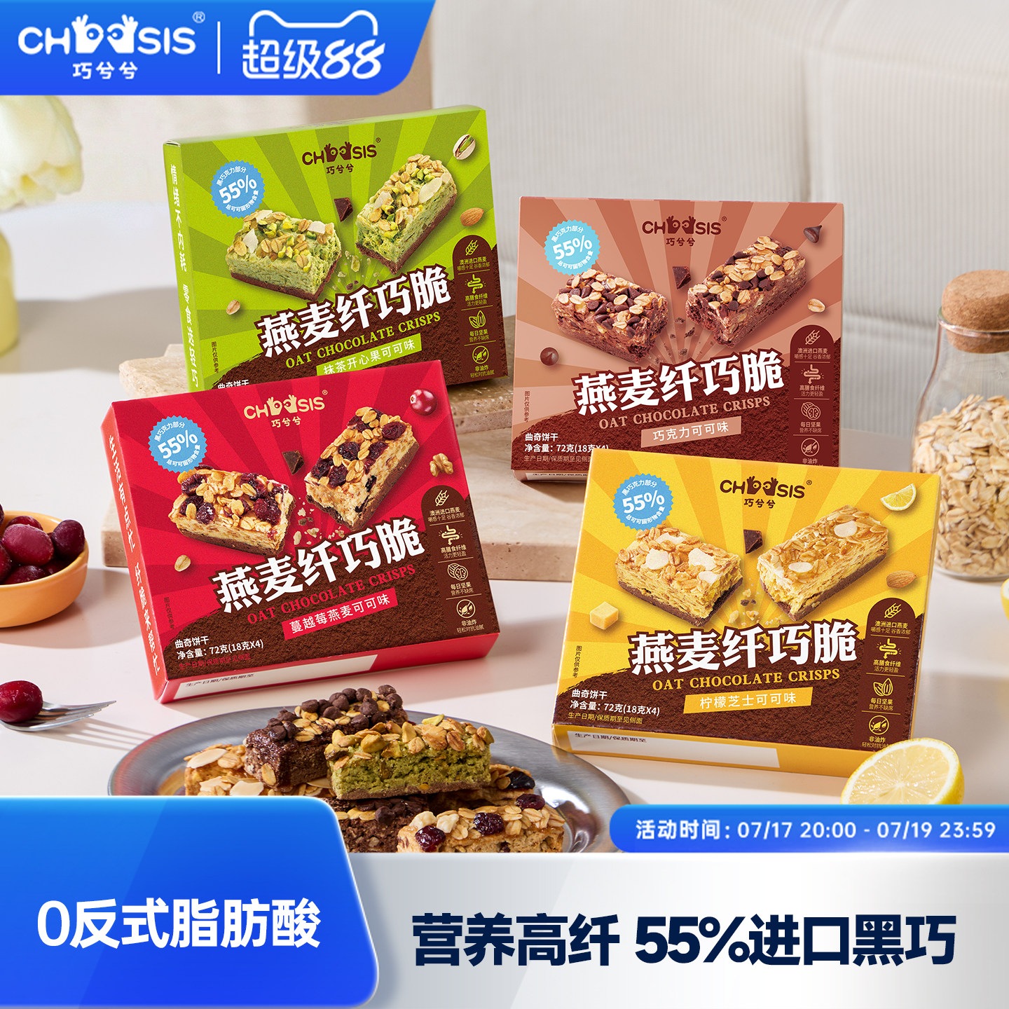巧兮兮燕麦纤巧脆高纤休闲巧克力儿童曲奇饼干黑巧代餐解馋小零食
