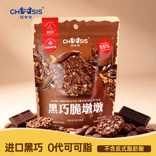巧兮兮黑巧脆墩墩代餐解馋零食