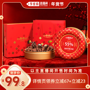 【李佳琦年货零食节】巧兮兮宝石巧克力豆过新年春节送礼礼盒