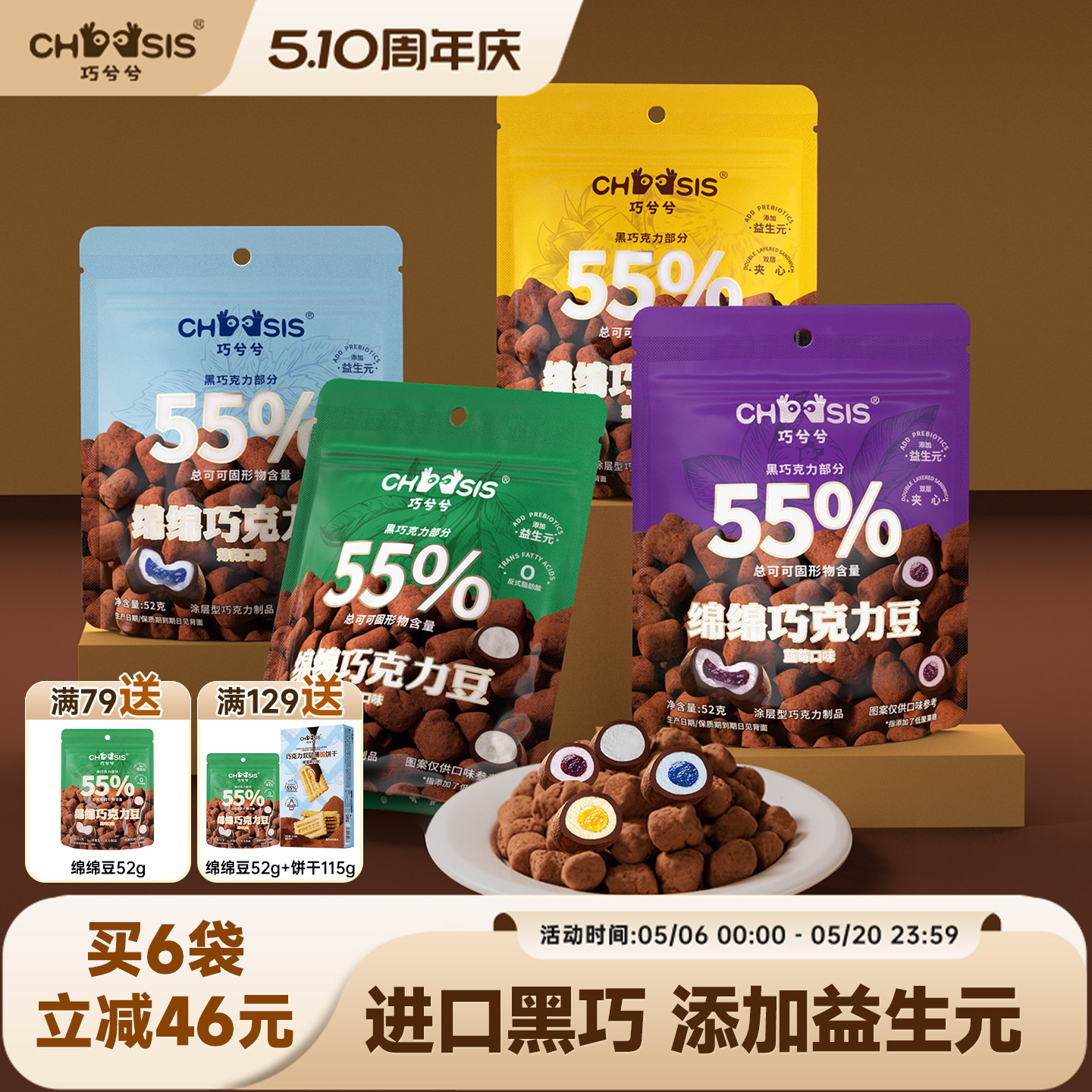 巧兮兮绵绵巧克力豆黑巧涂层棉花糖休闲网红儿童夹心下午茶小零食