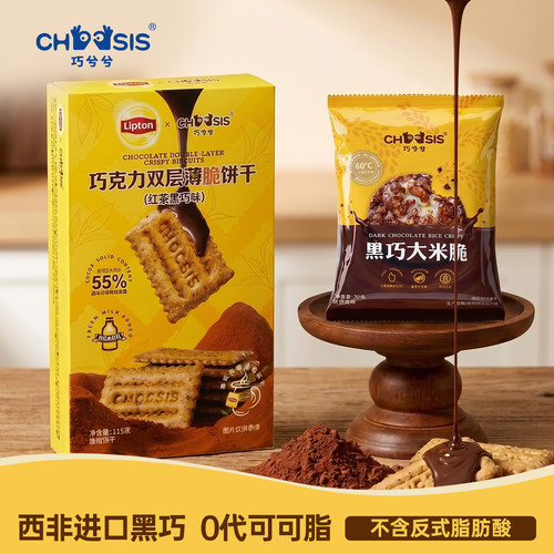 巧兮兮榛子黑巧双层薄脆夹心饼干大米脆组合休闲巧克力儿童小零食