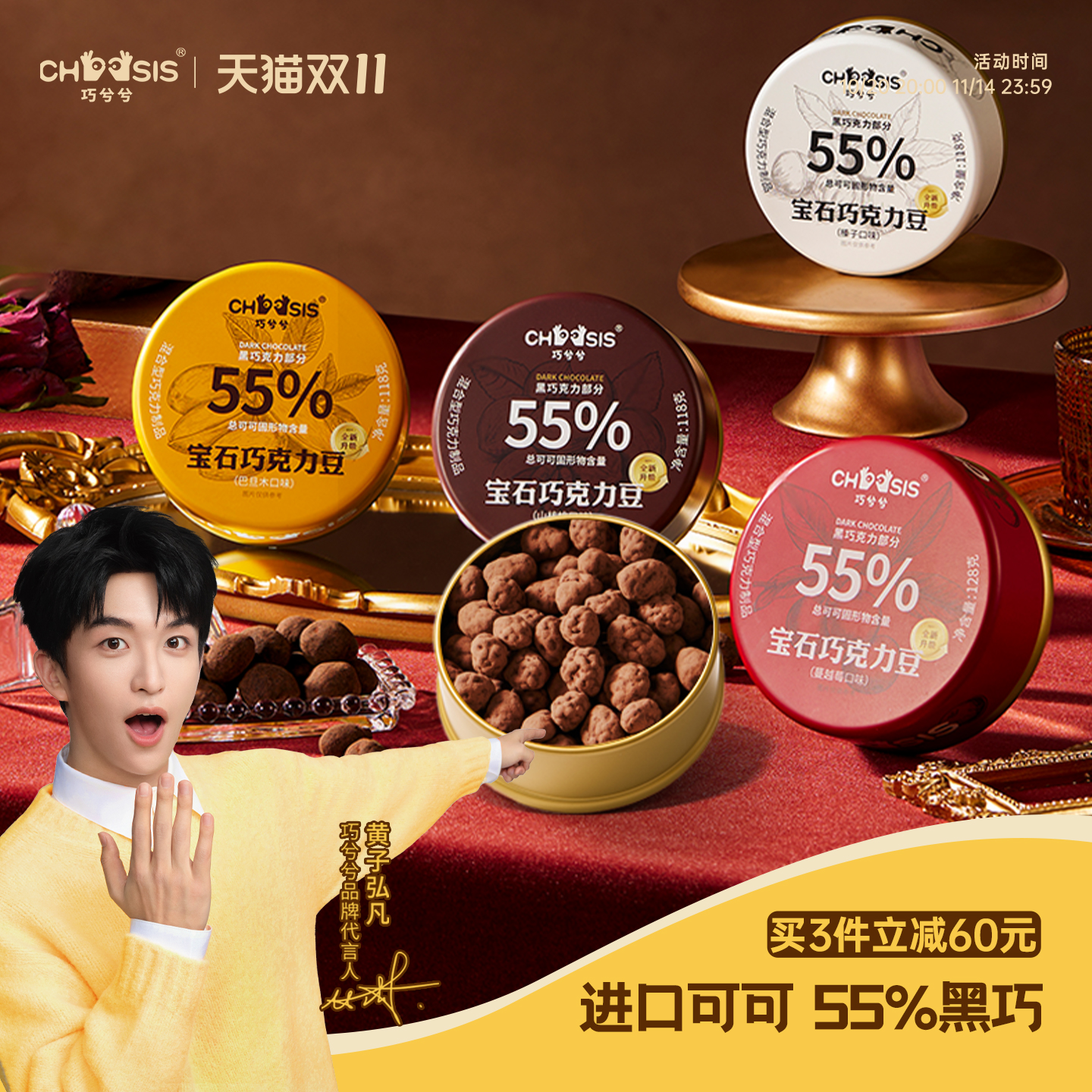 巧兮兮宝石巧克力豆坚果零食