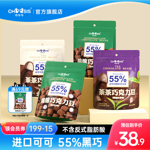 新疆包邮巧兮兮绵绵茶茶巧克力豆4袋棉花糖果软纯可可脂办公室休