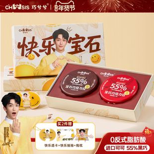 黄子弘凡同款】巧兮兮宝石巧克力豆礼盒黑巧年货新年送礼休闲零食