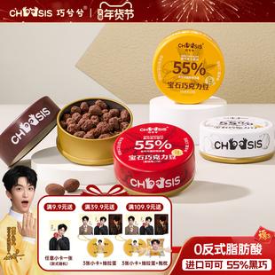 黄子弘凡同款】巧兮兮宝石巧克力豆山核桃黑巧新年年货休闲小零食