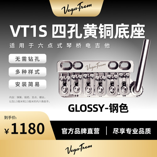 VegaTrem琴桥VT维嘉琴桥VT1S四孔黄铜底座适用于六点式琴桥电吉他