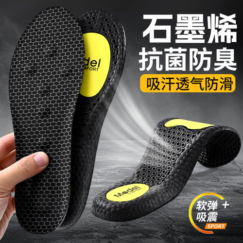 石墨烯运动减震鞋垫透气吸汗抗菌防臭透气篮球跑步军训久站防痛pu