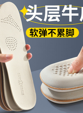 鞋垫加厚踩屎感真皮防臭吸汗透气乳胶鞋垫牛皮运动减震防滑袜垫男