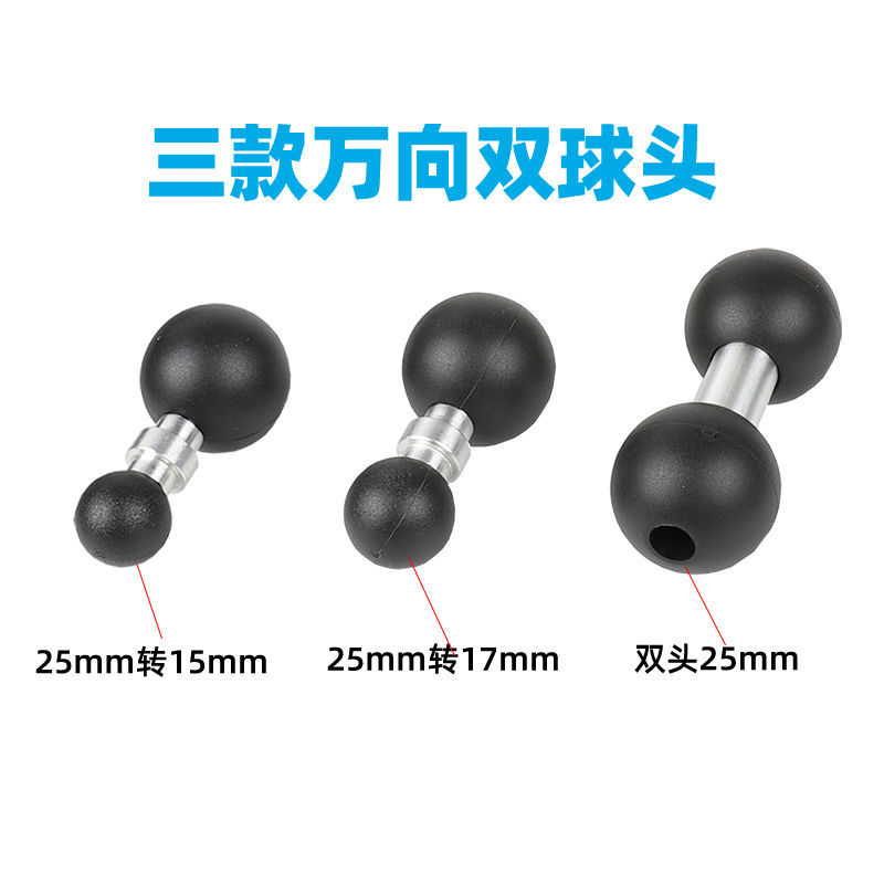 1英寸双球头支架转25mm/17mm/15mm连杆连接头拓展万向配件兼容ram