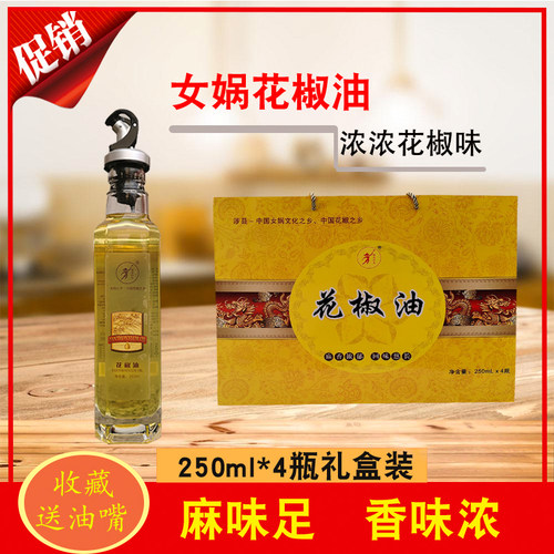 送油嘴250ml 4瓶女娲花椒油麻油瓶凉拌藤椒礼盒装醇正花椒