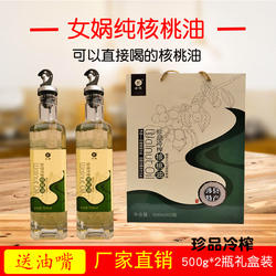 送油嘴邯郸特产涉县女娲核桃油冷榨500ml*2礼盒装孕妇清真炒菜凉