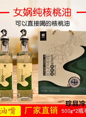 送油嘴邯郸特产涉县女娲核桃油冷榨500ml*2礼盒装孕妇清真炒菜凉