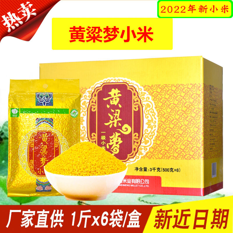 23年秋收新米邯郸黄粱梦小米粥真空包装6斤礼盒装五谷粮黄小米